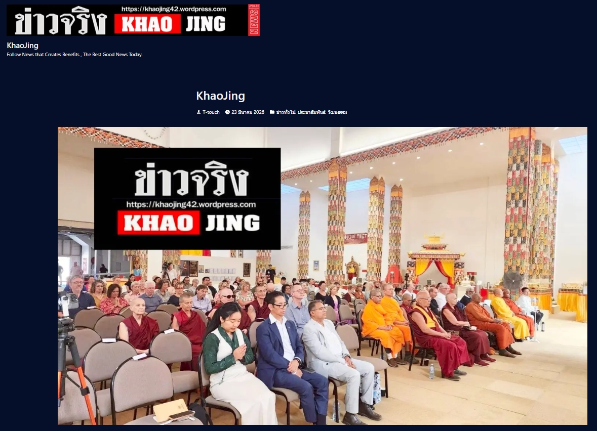 สื่อมวลชนเสนอข่าวงานบุญ พระธรรมทูตไทยเปิดสูตรสันติภาพบนเวทีนานาชาติ ฉลอง 90 ปีองค์ดาไล ลามะ