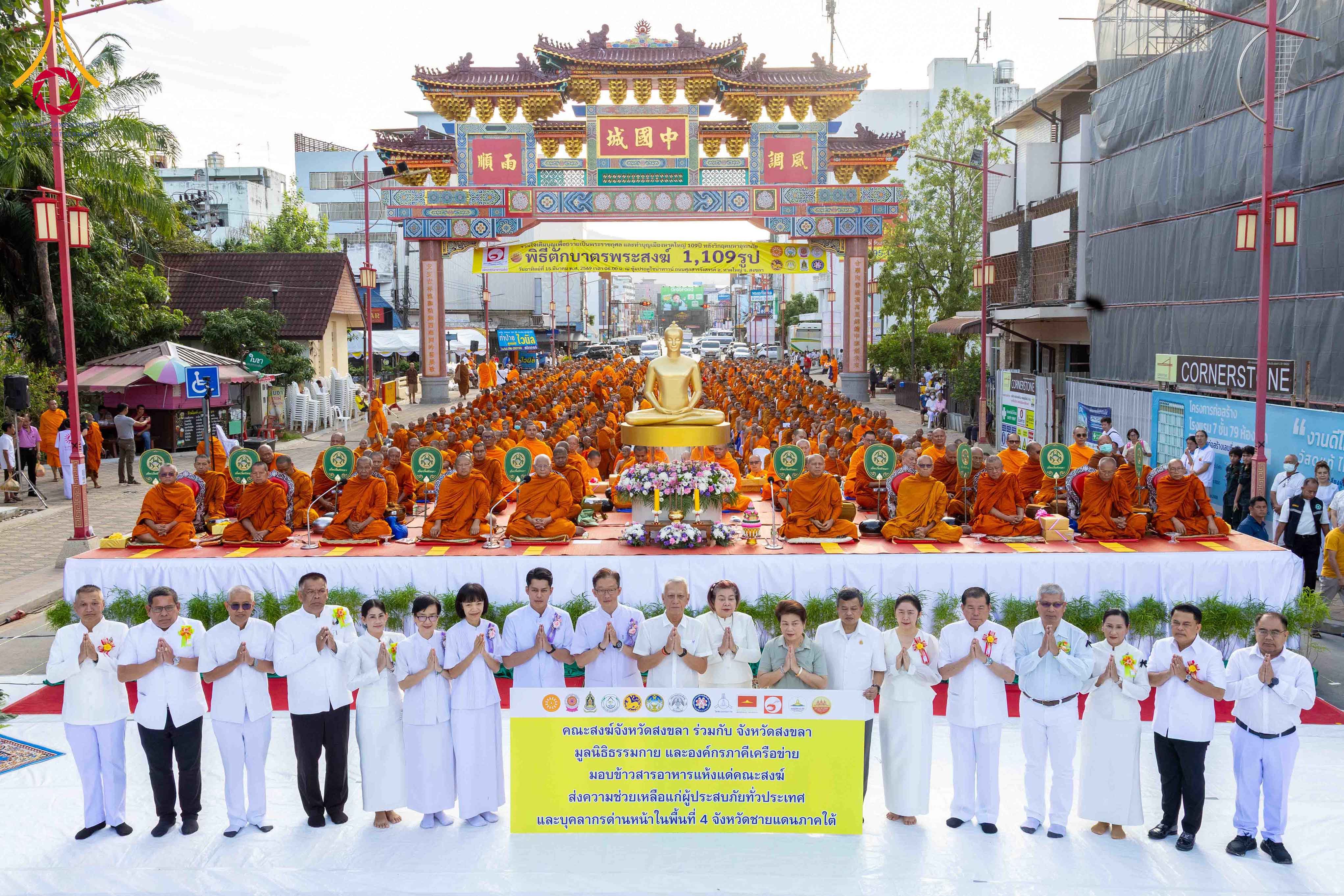 พิธีตักบาตรพระ 1,109 รูป เสริมสิริมงคล 109 ปี เมืองหาดใหญ่ ฟื้นฟูขวัญกำลังใจหลังมหาอุทกภัย