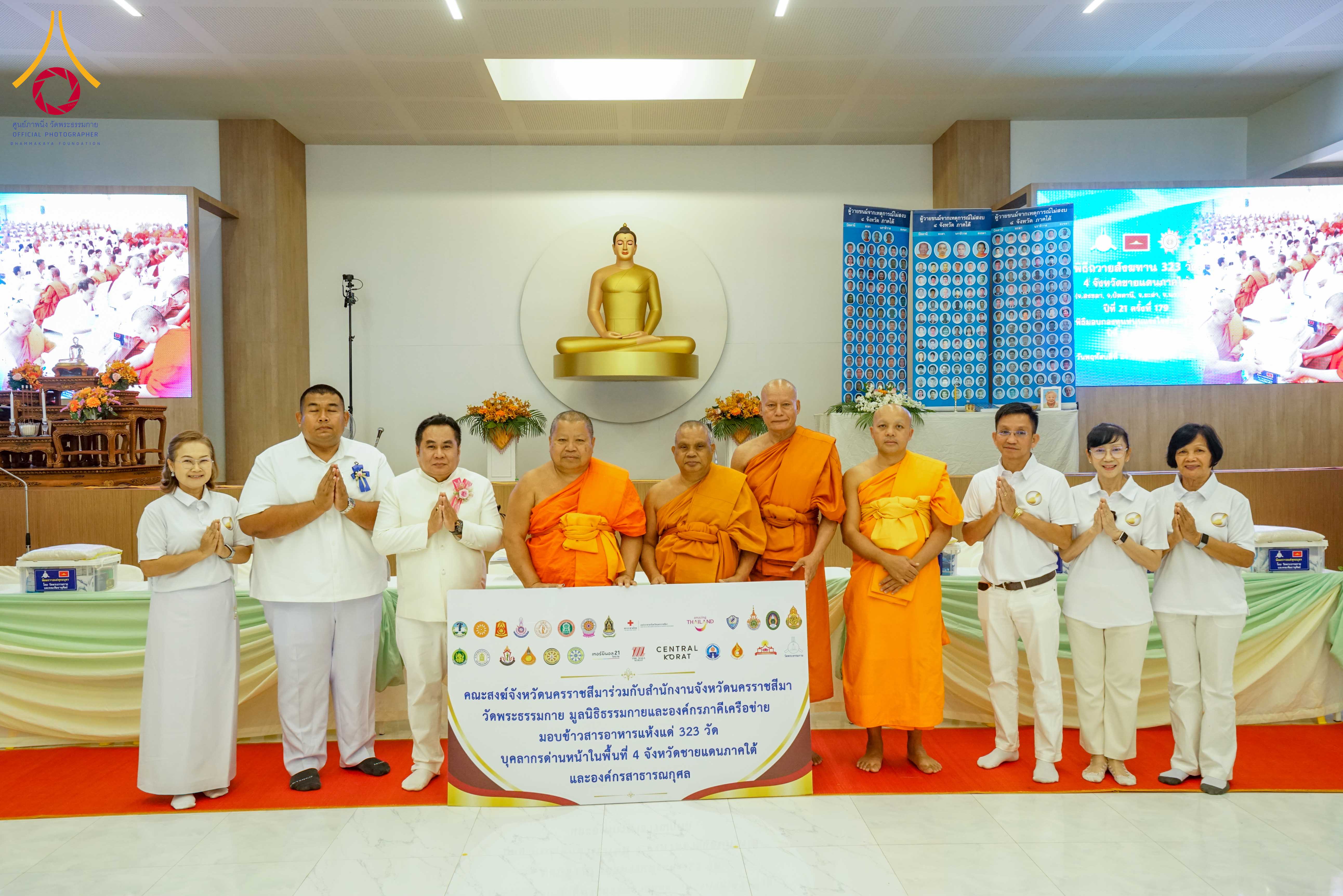 วัดพระธรรมกาย จัดถวายมหาสังฆทาน 323 วัด 4 จังหวัดชายแดนภาคใต้ ปีที่ 22 ครั้งที่ 183