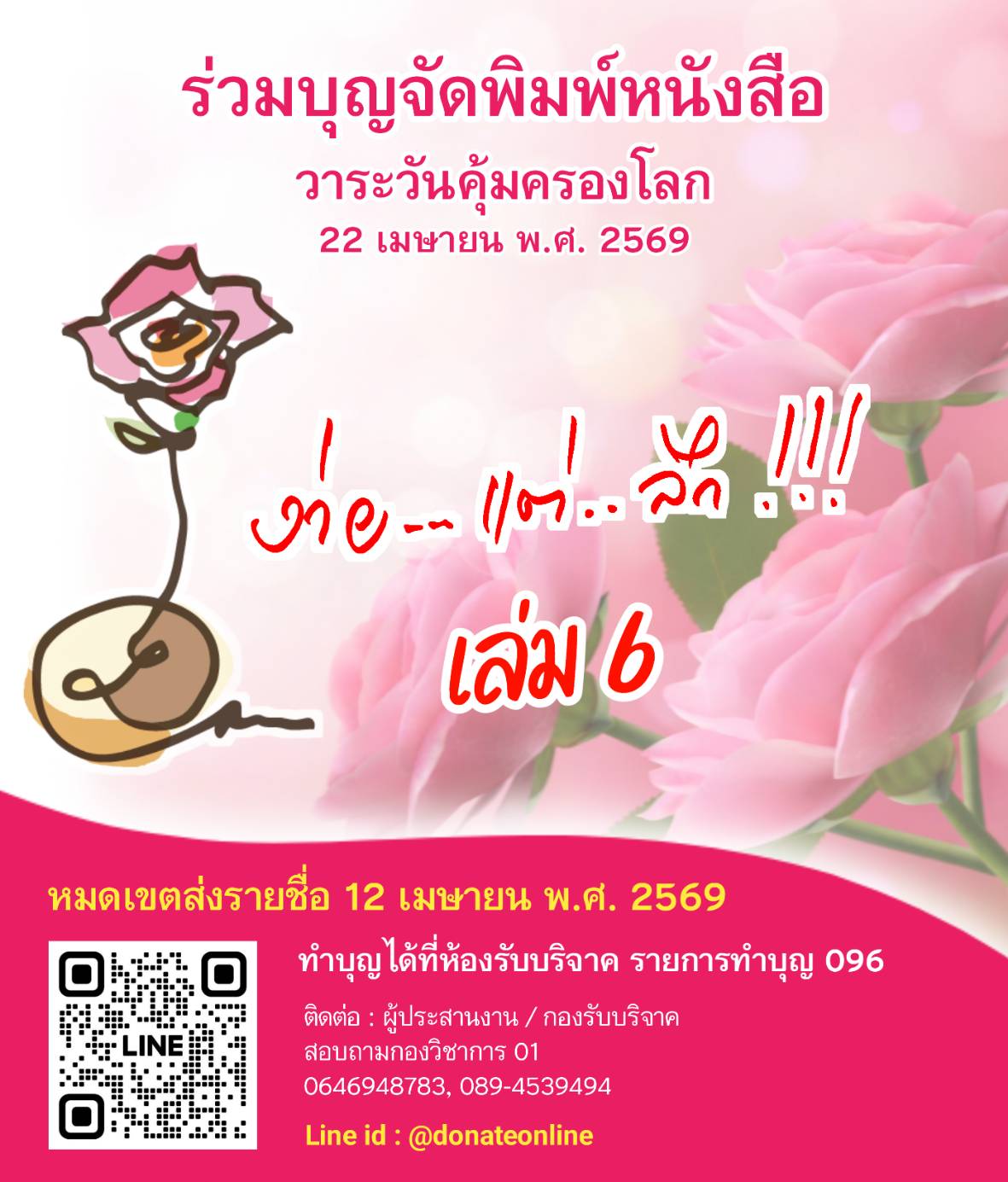 ขอเชิญทุกท่านสร้างปัญญาบารมี ร่วมจัดพิมพ์หนังสือ "ง่ายแต่ลึก เล่ม 6"