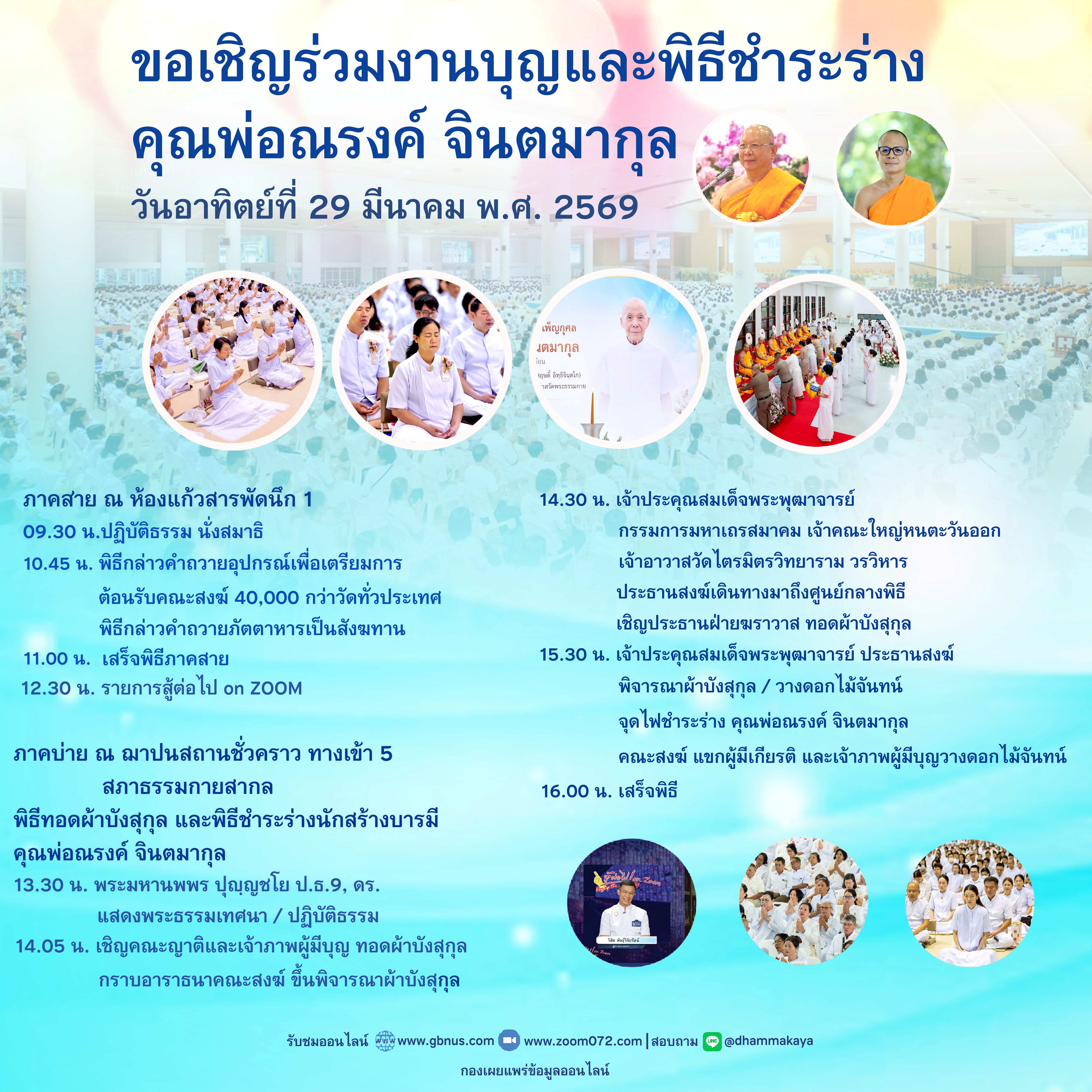 à¸à¸²à¸à¸à¸¸à¸à¸§à¸±à¸à¸­à¸²à¸à¸´à¸à¸¢à¹à¸à¸£à¸£à¸¡à¸à¸²à¸à¸µà¹ 29 à¸¡à¸µà¸à¸²à¸à¸¡ à¸.à¸¨. 2569.jpg