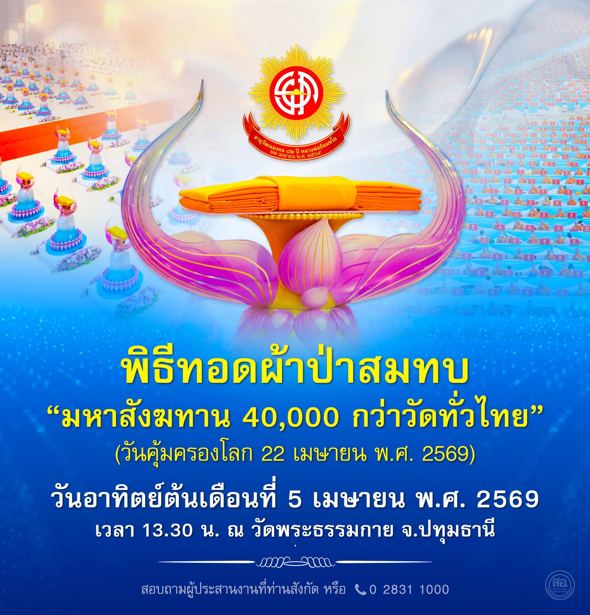กำหนดการพิธีบูชาข้าวพระ