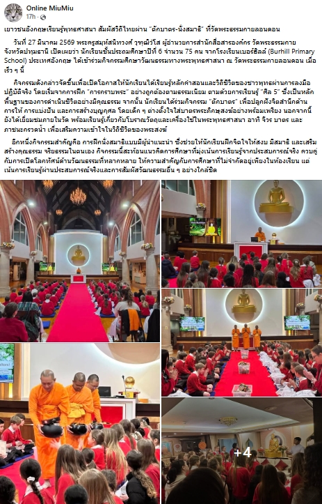 สื่อมวลชนเสนอข่าวงานบุญ เยาวชนอังกฤษเรียนรู้พุทธศาสนา สัมผัสวิถีไทยผ่าน “ตักบาตร-นั่งสมาธิ” ที่วัดพระธรรมกายลอนดอน