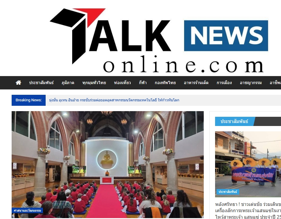 สื่อมวลชนเสนอข่าวงานบุญ เยาวชนอังกฤษเรียนรู้พุทธศาสนา สัมผัสวิถีไทยผ่าน “ตักบาตร-นั่งสมาธิ” ที่วัดพระธรรมกายลอนดอน