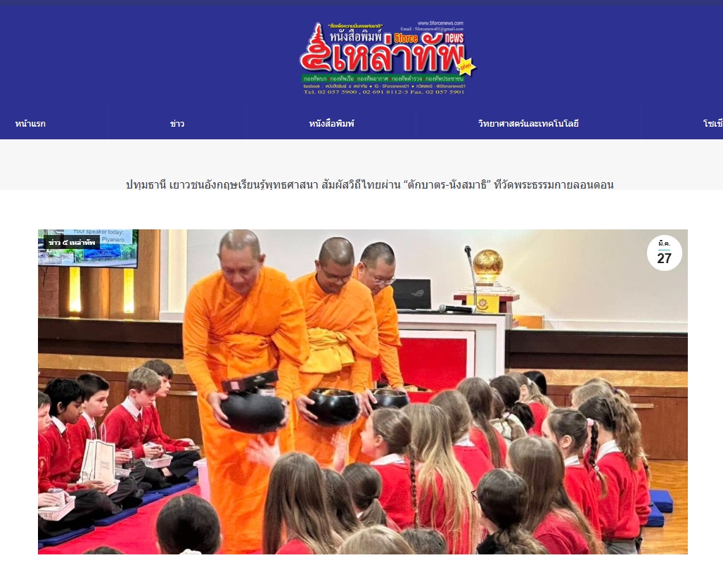 สื่อมวลชนเสนอข่าวงานบุญ เยาวชนอังกฤษเรียนรู้พุทธศาสนา สัมผัสวิถีไทยผ่าน “ตักบาตร-นั่งสมาธิ” ที่วัดพระธรรมกายลอนดอน