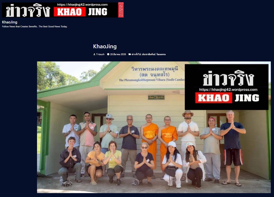 สื่อมวลชนเสนอข่าวงานบุญ วัดพระธรรมกายนครซิดนีย์เปิดพื้นที่สงบใจ ชวนชาวท้องถิ่นร่วมปฏิบัติธรรมเรียนรู้วิถีชาวพุทธ