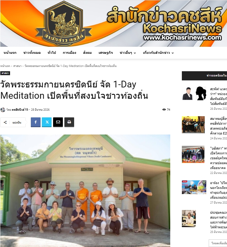 สื่อมวลชนเสนอข่าวงานบุญ วัดพระธรรมกายนครซิดนีย์เปิดพื้นที่สงบใจ ชวนชาวท้องถิ่นร่วมปฏิบัติธรรมเรียนรู้วิถีชาวพุทธ