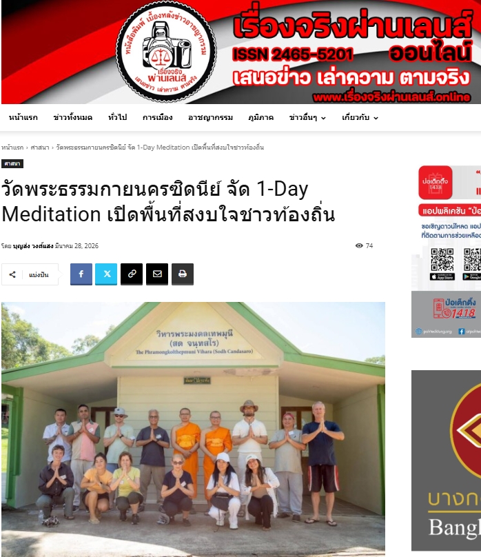 สื่อมวลชนเสนอข่าวงานบุญ วัดพระธรรมกายนครซิดนีย์เปิดพื้นที่สงบใจ ชวนชาวท้องถิ่นร่วมปฏิบัติธรรมเรียนรู้วิถีชาวพุทธ