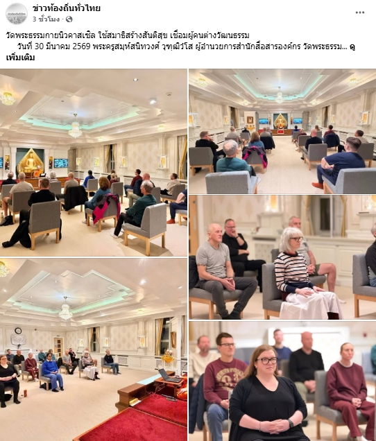 สื่อมวลชนเสนอข่าวงานบุญ วัดพระธรรมกายนิวคาสเซิล ศูนย์ฝึกสมาธิสร้างสันติสุขเชื่อมวัฒนธรรมไทย-อังกฤษ