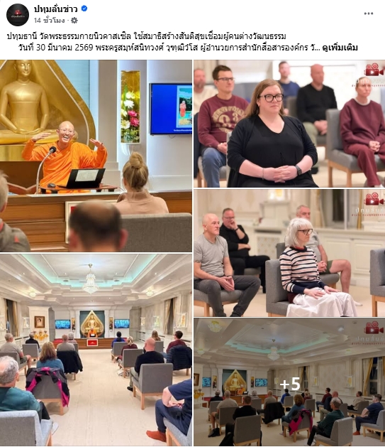 สื่อมวลชนเสนอข่าวงานบุญ วัดพระธรรมกายนิวคาสเซิล ศูนย์ฝึกสมาธิสร้างสันติสุขเชื่อมวัฒนธรรมไทย-อังกฤษ