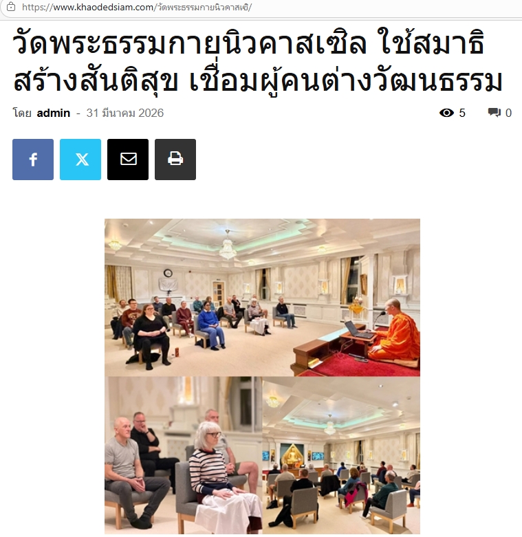สื่อมวลชนเสนอข่าวงานบุญ วัดพระธรรมกายนิวคาสเซิล ศูนย์ฝึกสมาธิสร้างสันติสุขเชื่อมวัฒนธรรมไทย-อังกฤษ