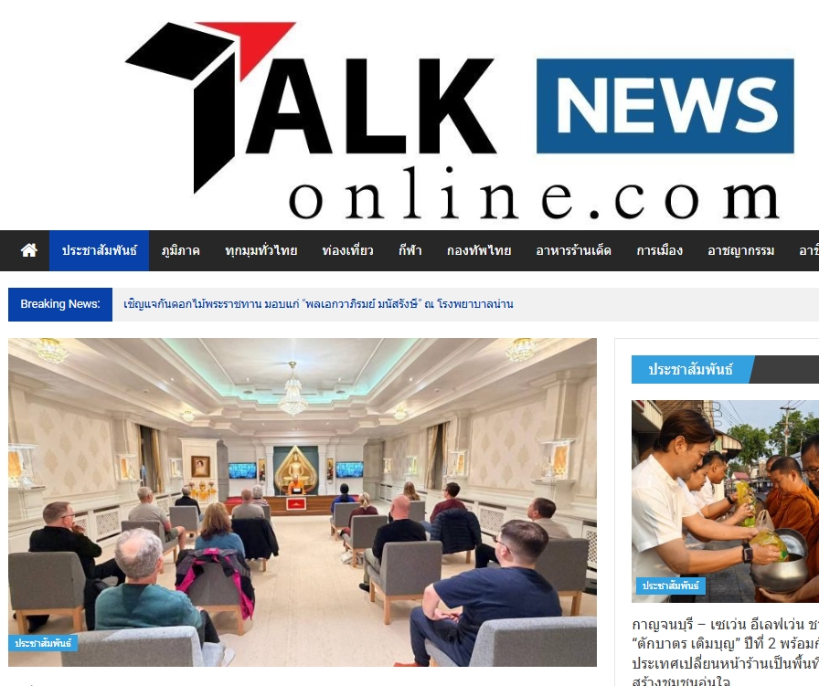 สื่อมวลชนเสนอข่าวงานบุญ วัดพระธรรมกายนิวคาสเซิล ศูนย์ฝึกสมาธิสร้างสันติสุขเชื่อมวัฒนธรรมไทย-อังกฤษ