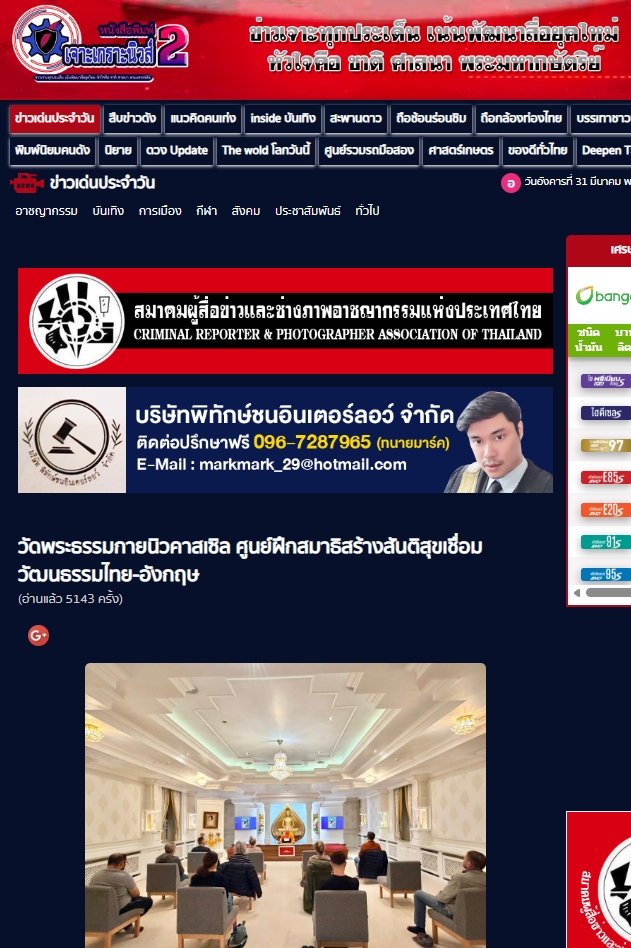 สื่อมวลชนเสนอข่าวงานบุญ วัดพระธรรมกายนิวคาสเซิล ศูนย์ฝึกสมาธิสร้างสันติสุขเชื่อมวัฒนธรรมไทย-อังกฤษ