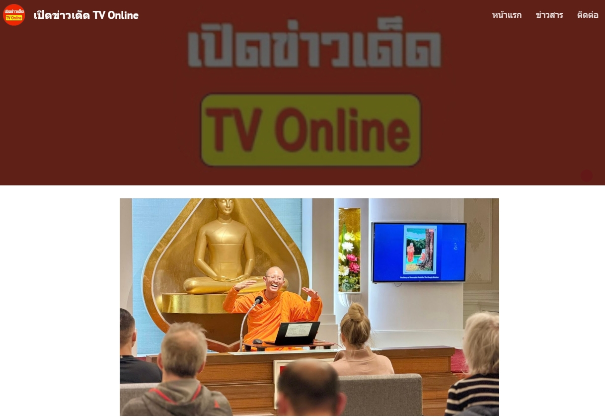 สื่อมวลชนเสนอข่าวงานบุญ วัดพระธรรมกายนิวคาสเซิล ศูนย์ฝึกสมาธิสร้างสันติสุขเชื่อมวัฒนธรรมไทย-อังกฤษ