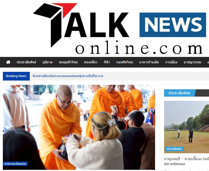 สื่อมวลชนเสนอข่าวงานบุญ ตักบาตรกลางไทยทาวน์ซิดนีย์ พระสงฆ์เดินบิณฑบาตท่ามกลางตึกสูง สืบทอดพุทธศาสนา 18 ปี