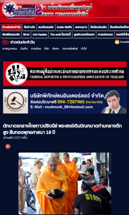 สื่อมวลชนเสนอข่าวงานบุญ ตักบาตรกลางไทยทาวน์ซิดนีย์ พระสงฆ์เดินบิณฑบาตท่ามกลางตึกสูง สืบทอดพุทธศาสนา 18 ปี