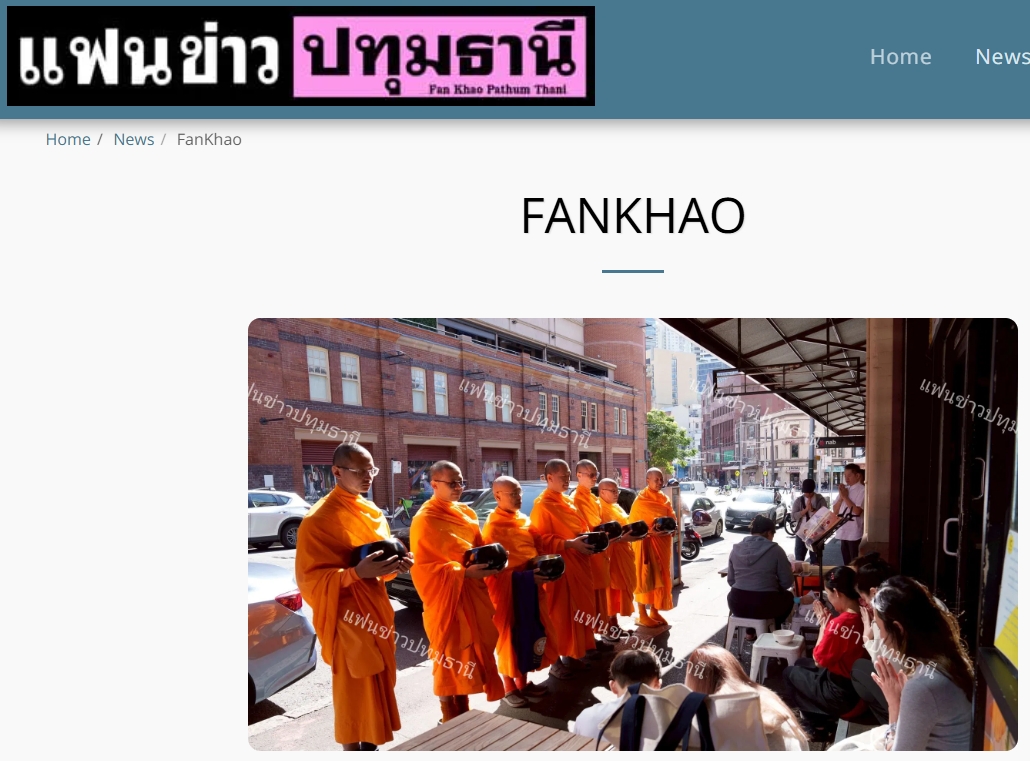 สื่อมวลชนเสนอข่าวงานบุญ ตักบาตรกลางไทยทาวน์ซิดนีย์ พระสงฆ์เดินบิณฑบาตท่ามกลางตึกสูง สืบทอดพุทธศาสนา 18 ปี