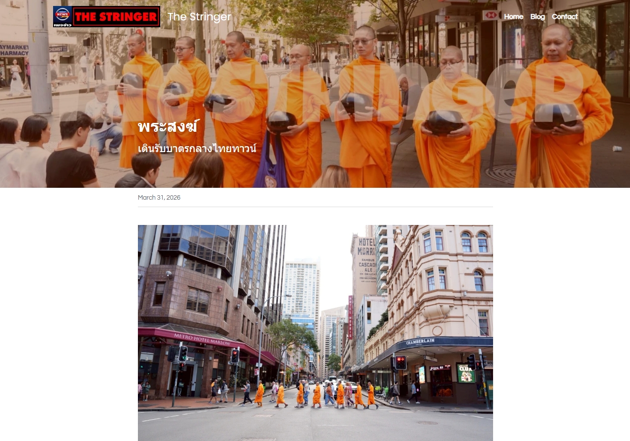 สื่อมวลชนเสนอข่าวงานบุญ ตักบาตรกลางไทยทาวน์ซิดนีย์ พระสงฆ์เดินบิณฑบาตท่ามกลางตึกสูง สืบทอดพุทธศาสนา 18 ปี
