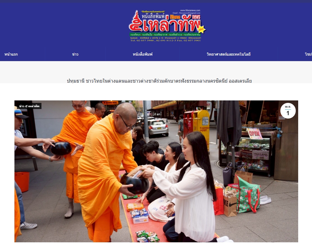 สื่อมวลชนเสนอข่าวงานบุญ ตักบาตรกลางไทยทาวน์ซิดนีย์ พระสงฆ์เดินบิณฑบาตท่ามกลางตึกสูง สืบทอดพุทธศาสนา 18 ปี