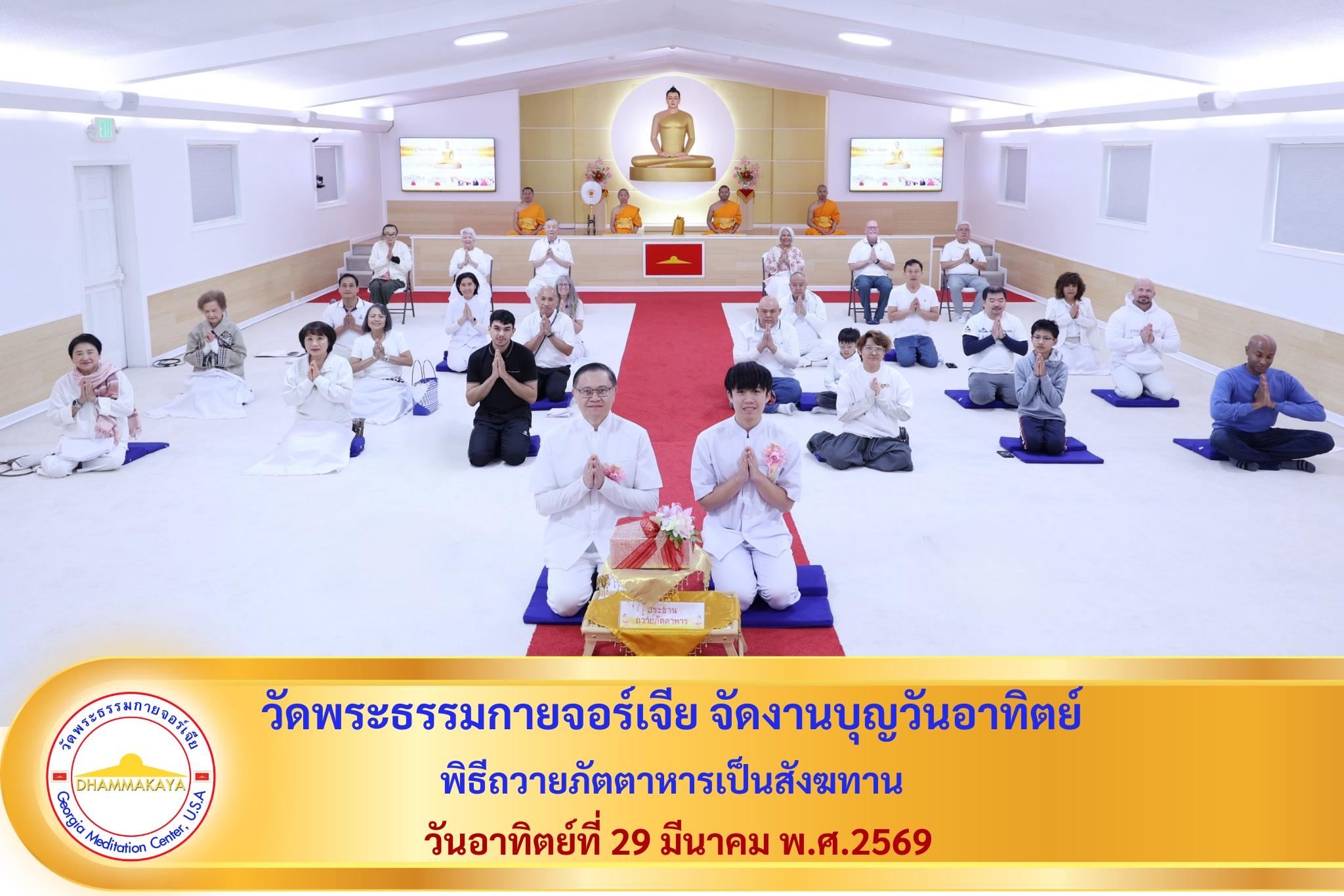 วัดพระธรรมกายจอร์เจีย จัดงานบุญวันอาทิตย์