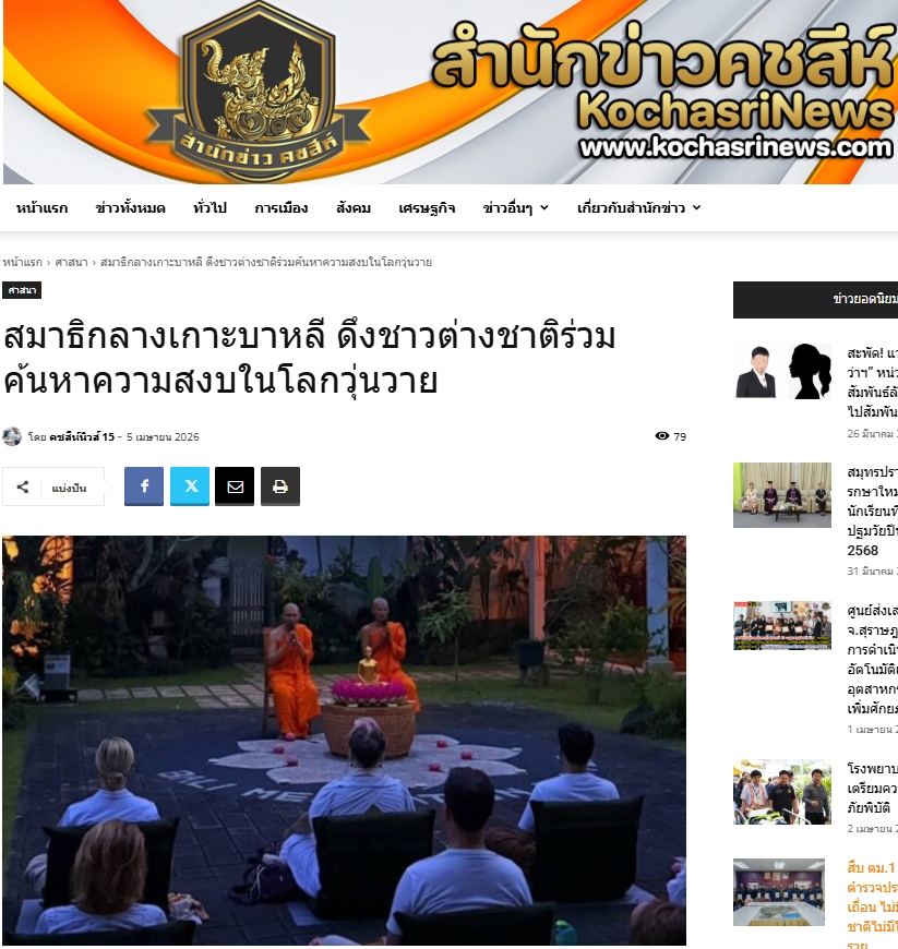 สื่อมวลชนเสนอข่าวงานบุญ วัดไทยบนเกาะบาหลี สร้างแรงบันดาลใจให้ชาวโลกผ่านการนั่งสมาธิ ค้นหาความสงบในโลกวุ่นวาย