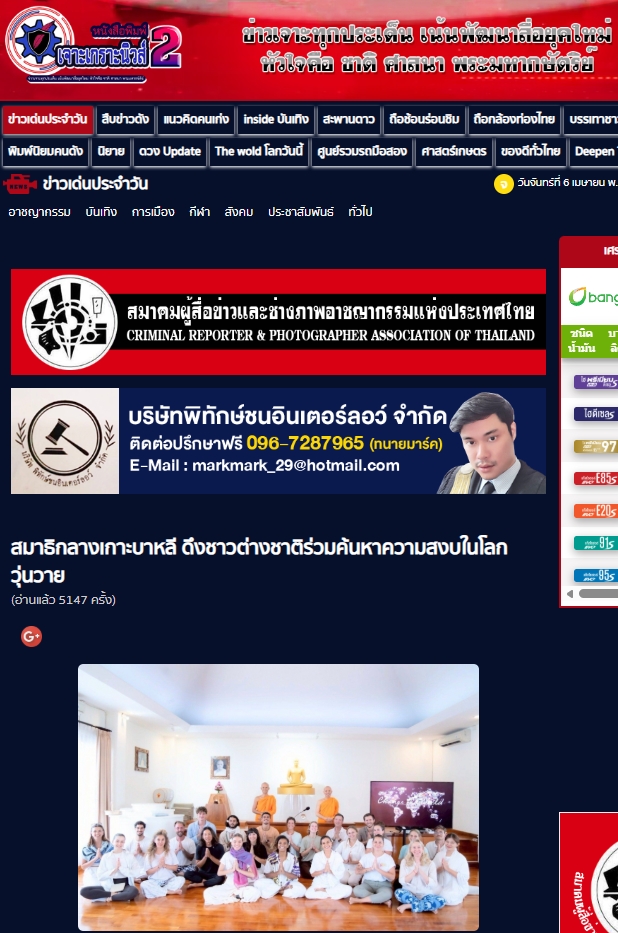 สื่อมวลชนเสนอข่าวงานบุญ วัดไทยบนเกาะบาหลี สร้างแรงบันดาลใจให้ชาวโลกผ่านการนั่งสมาธิ ค้นหาความสงบในโลกวุ่นวาย