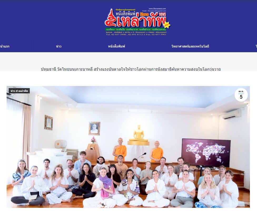 สื่อมวลชนเสนอข่าวงานบุญ วัดไทยบนเกาะบาหลี สร้างแรงบันดาลใจให้ชาวโลกผ่านการนั่งสมาธิ ค้นหาความสงบในโลกวุ่นวาย