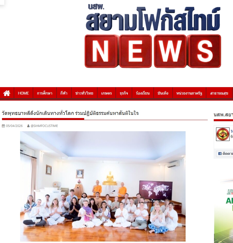 สื่อมวลชนเสนอข่าวงานบุญ วัดไทยบนเกาะบาหลี สร้างแรงบันดาลใจให้ชาวโลกผ่านการนั่งสมาธิ ค้นหาความสงบในโลกวุ่นวาย