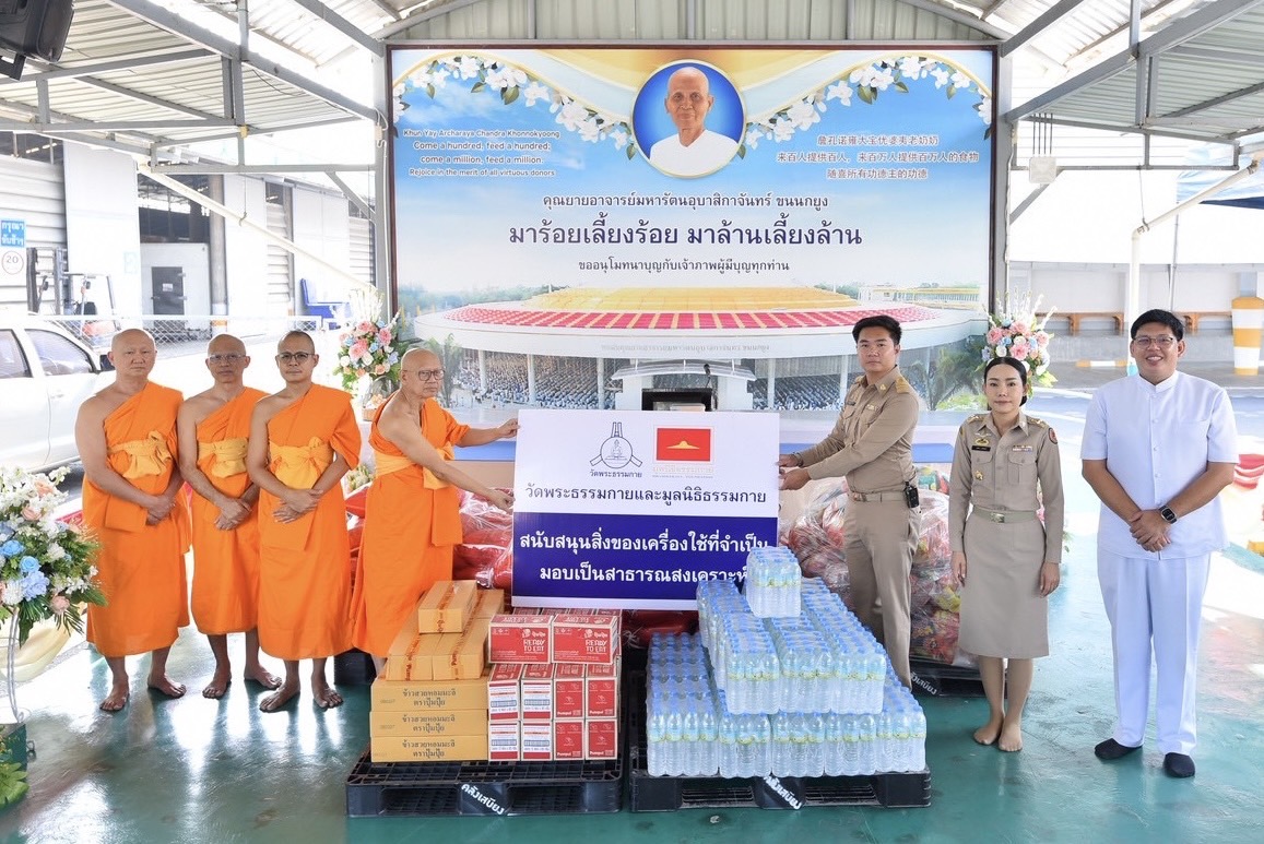 วัดพระธรรมกาย มูลนิธิธรรมกายและคณะศิษยานุศิษย์ ขับเคลื่อนภารกิจสาธารณสงเคราะห์ สู่ “วัดกลางใจชุมชน” หนุนความปลอดภัยช่วงเทศกาลสงกรานต์-ดูแลประชาชนกลุ่มเปราะบาง