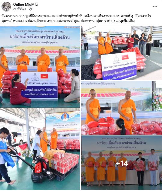 สื่อมวลชนเสนอข่าววัดพระธรรมกาย มูลนิธิธรรมกายและคณะศิษยานุศิษย์ ขับเคลื่อนภารกิจสาธารณสงเคราะห์ สู่ “วัดกลางใจชุมชน” หนุนความปลอดภัยช่วงเทศกาลสงกรานต์-ดูแลประชาชนกลุ่มเปราะบาง