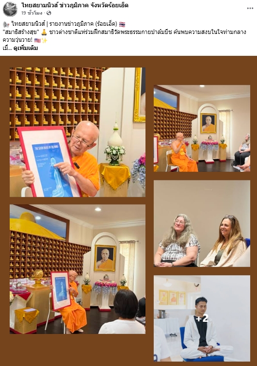 สื่อมวลชนเสนอข่าวงานบุญ 