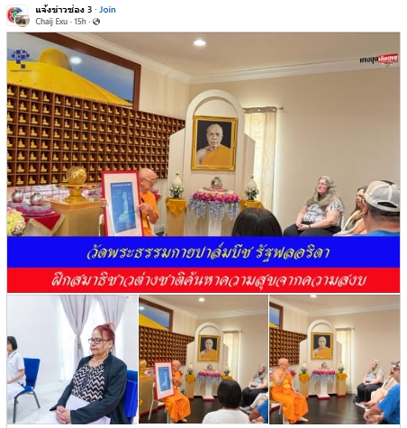 สื่อมวลชนเสนอข่าวงานบุญ 