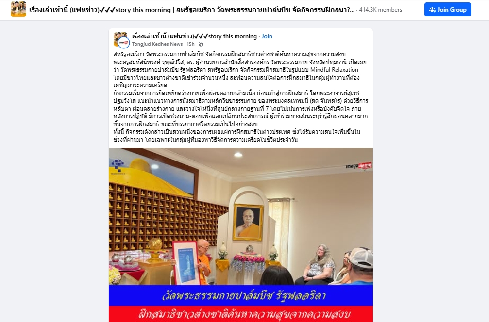 สื่อมวลชนเสนอข่าวงานบุญ 