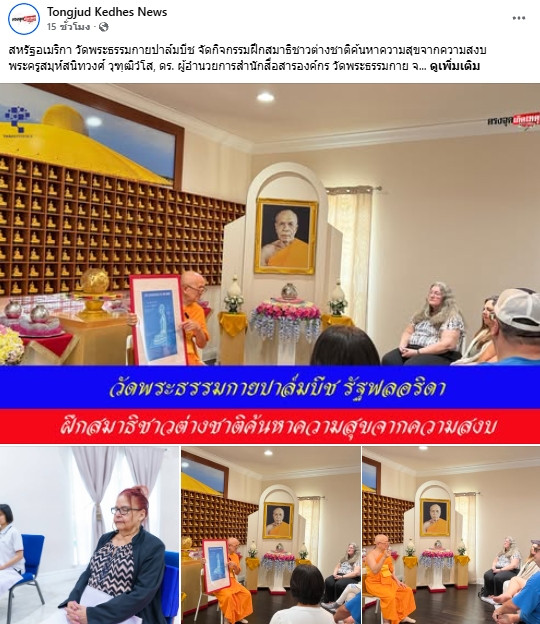 สื่อมวลชนเสนอข่าวงานบุญ 