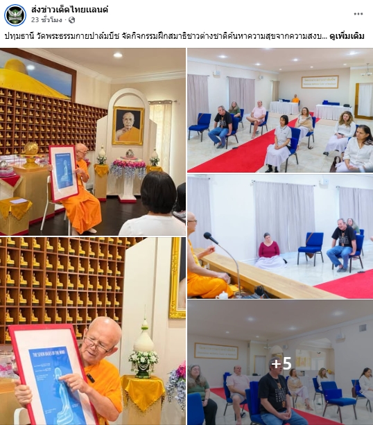 สื่อมวลชนเสนอข่าวงานบุญ 