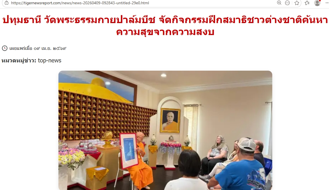 สื่อมวลชนเสนอข่าวงานบุญ 