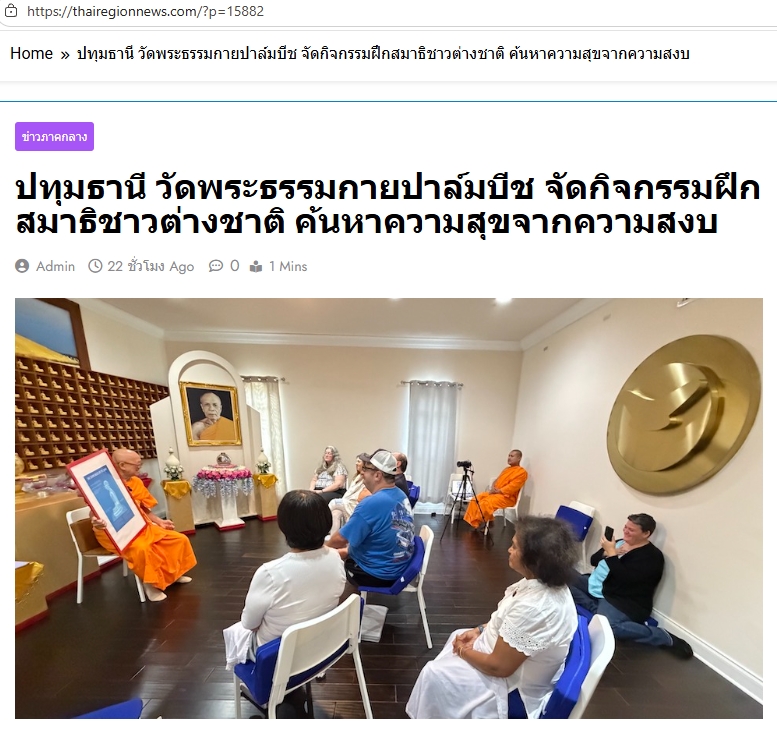 สื่อมวลชนเสนอข่าวงานบุญ 