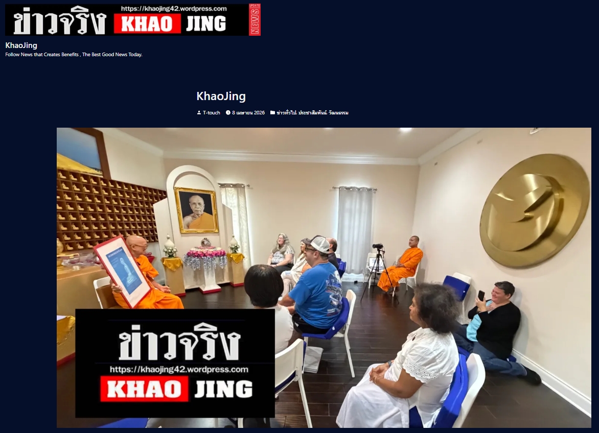 สื่อมวลชนเสนอข่าวงานบุญ 