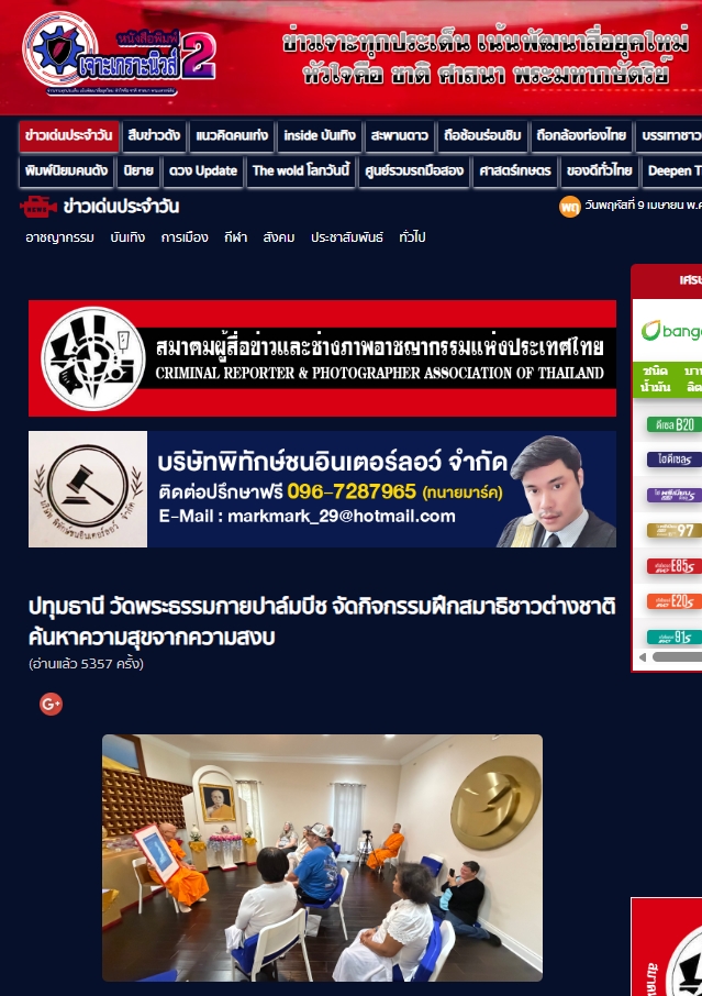 สื่อมวลชนเสนอข่าวงานบุญ 