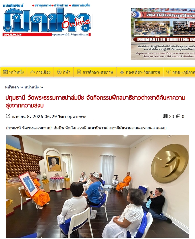 สื่อมวลชนเสนอข่าวงานบุญ 