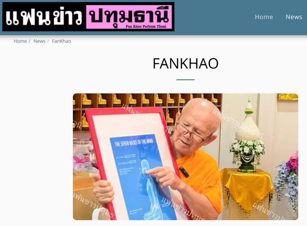 สื่อมวลชนเสนอข่าวงานบุญ 