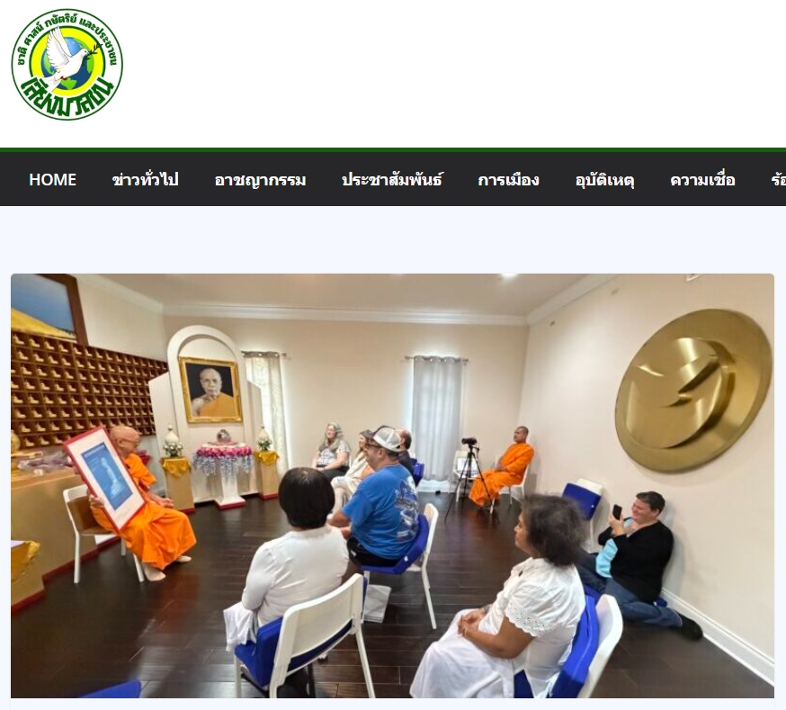 สื่อมวลชนเสนอข่าวงานบุญ 