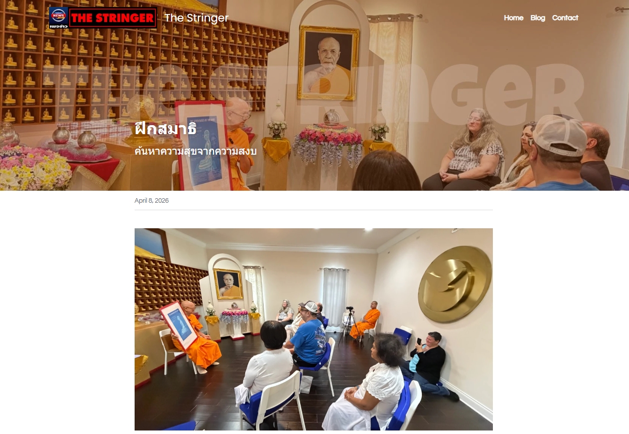 สื่อมวลชนเสนอข่าวงานบุญ 