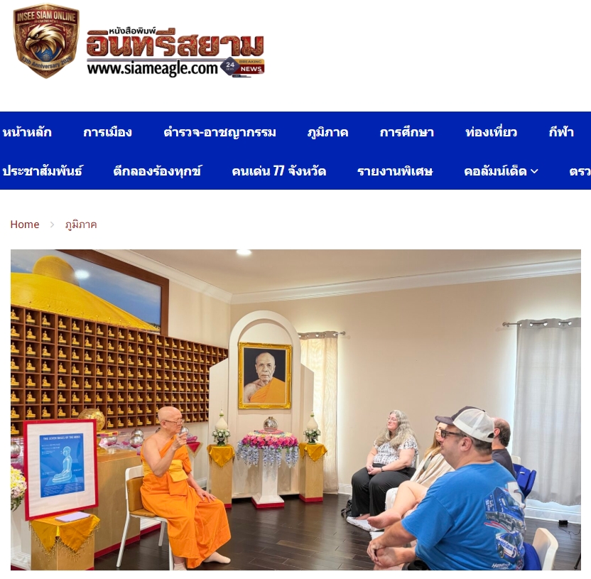 สื่อมวลชนเสนอข่าวงานบุญ 
