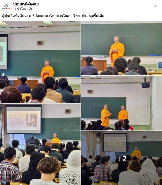 สื่อมวลชนเสนอข่าวงานบุญ ญี่ปุ่นเปิดชั้นเรียนสมาธิ นิมนต์พระไทยสอนในมหาวิทยาลัย