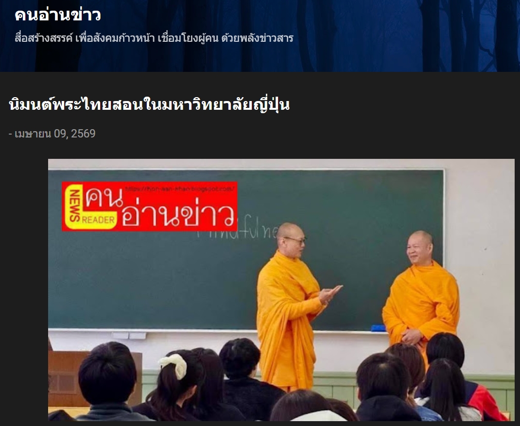 สื่อมวลชนเสนอข่าวงานบุญ ญี่ปุ่นเปิดชั้นเรียนสมาธิ นิมนต์พระไทยสอนในมหาวิทยาลัย
