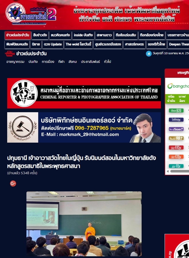 สื่อมวลชนเสนอข่าวงานบุญ ญี่ปุ่นเปิดชั้นเรียนสมาธิ นิมนต์พระไทยสอนในมหาวิทยาลัย