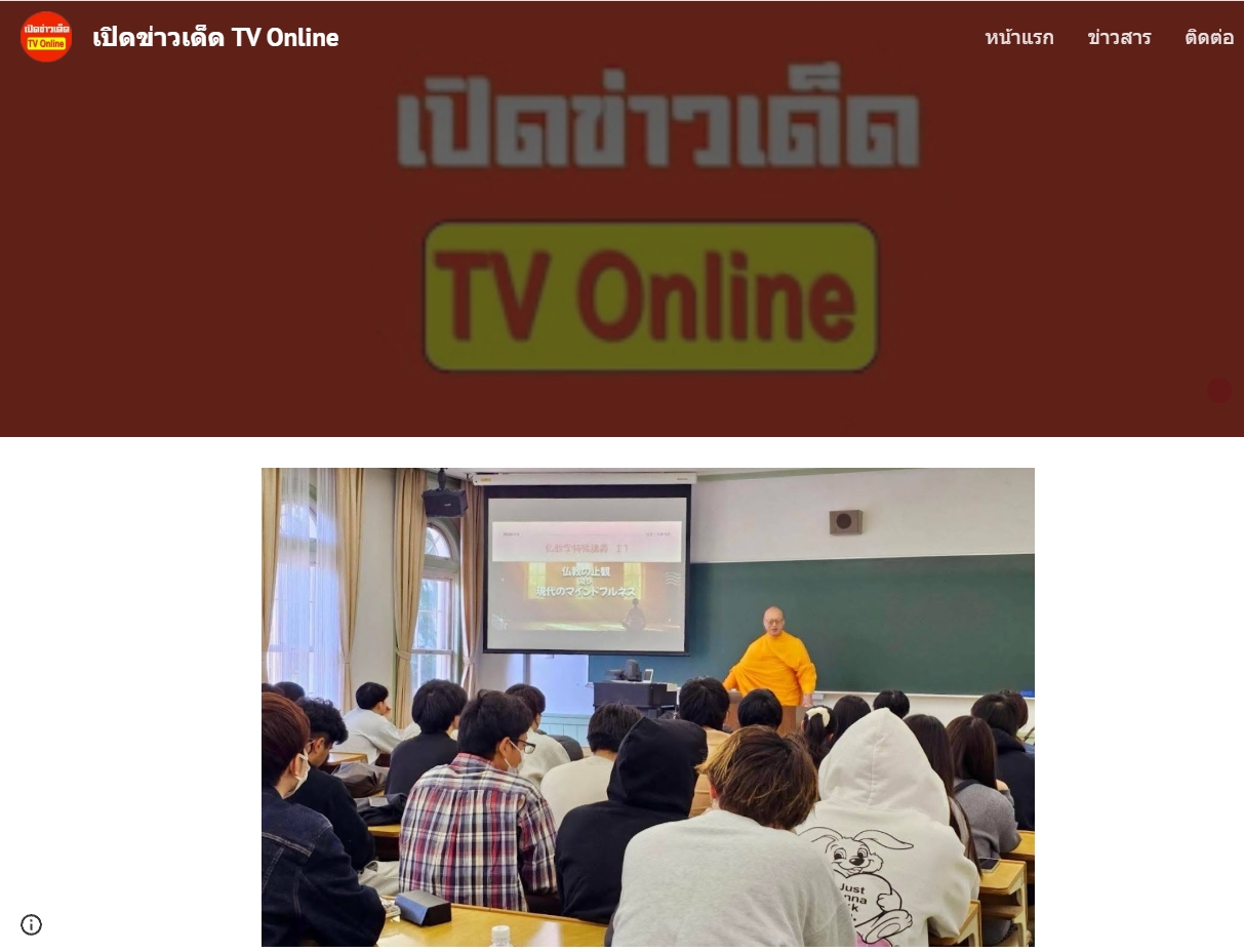 สื่อมวลชนเสนอข่าวงานบุญ ญี่ปุ่นเปิดชั้นเรียนสมาธิ นิมนต์พระไทยสอนในมหาวิทยาลัย