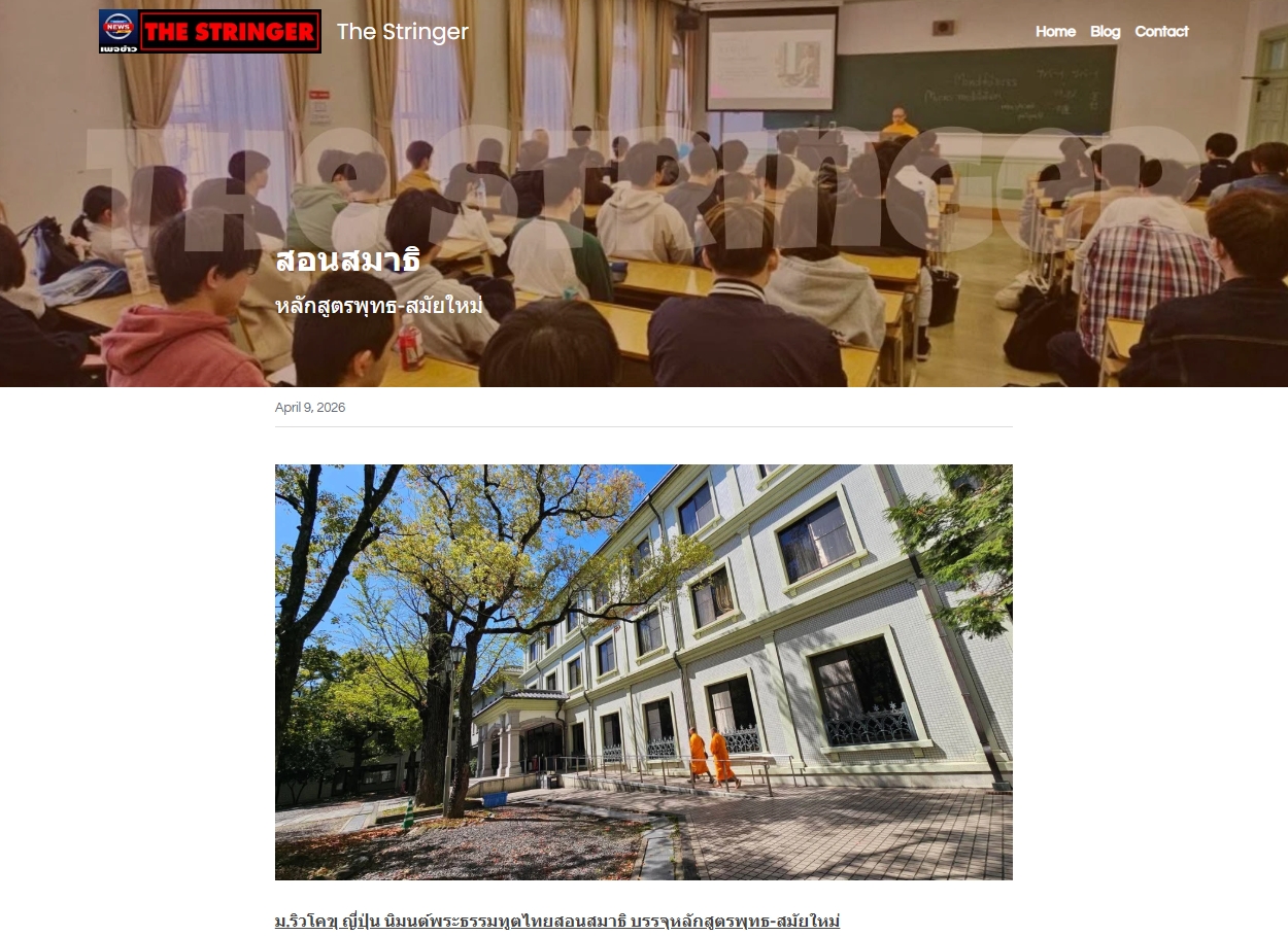 สื่อมวลชนเสนอข่าวงานบุญ ญี่ปุ่นเปิดชั้นเรียนสมาธิ นิมนต์พระไทยสอนในมหาวิทยาลัย