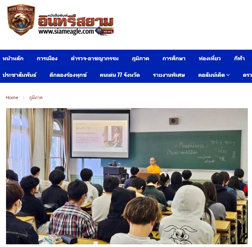 สื่อมวลชนเสนอข่าวงานบุญ ญี่ปุ่นเปิดชั้นเรียนสมาธิ นิมนต์พระไทยสอนในมหาวิทยาลัย